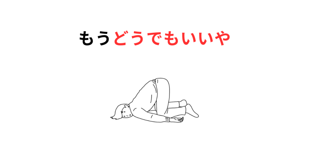 I don't care anymoreサムネ