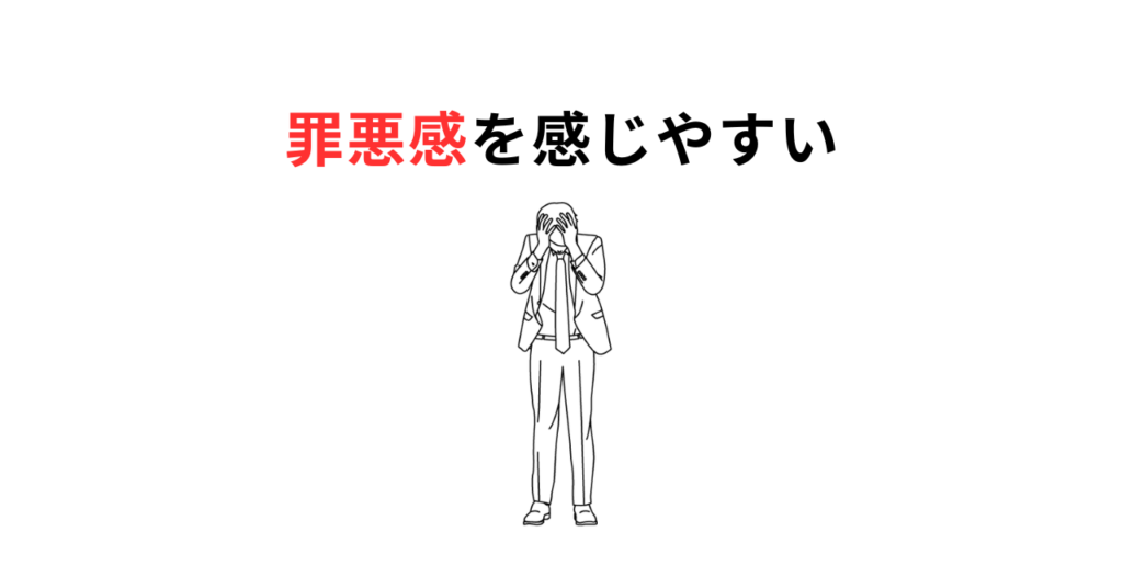 feelings of guiltサムネ