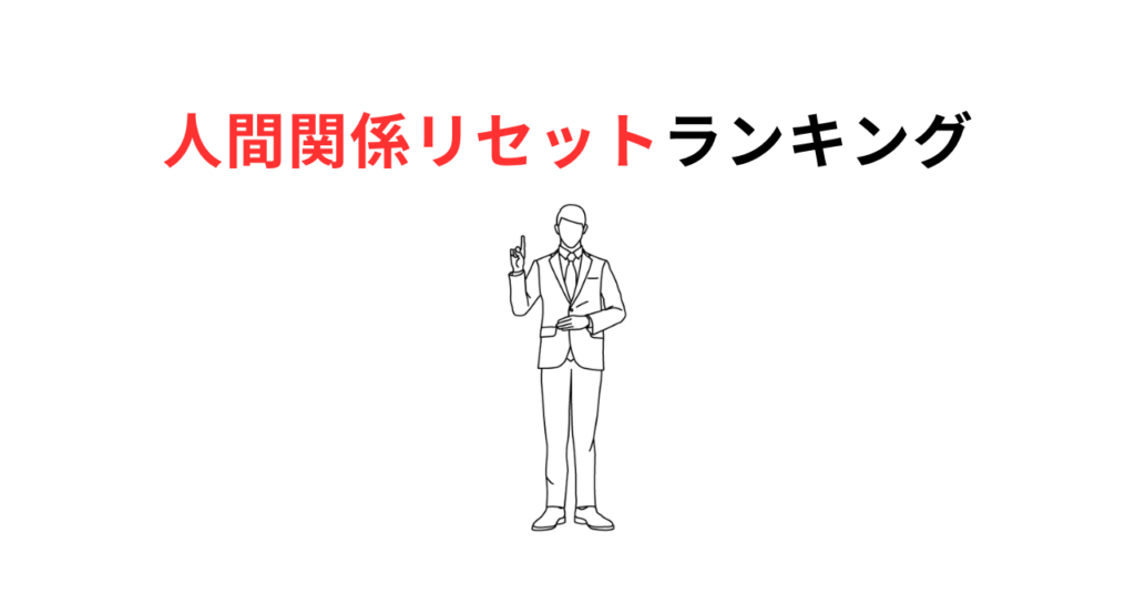 Relationship Reset Syndromeサムネ