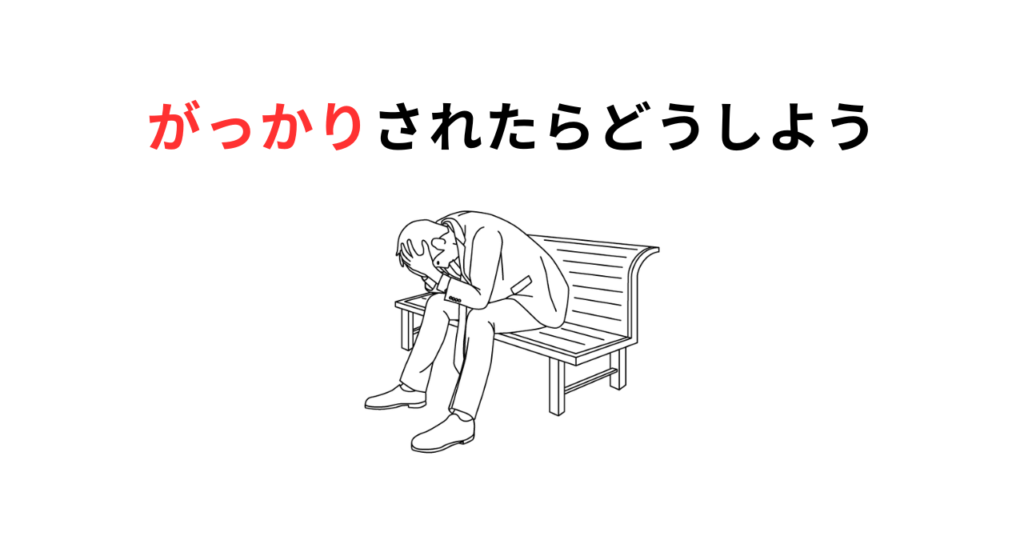 feel disappointedサムネ