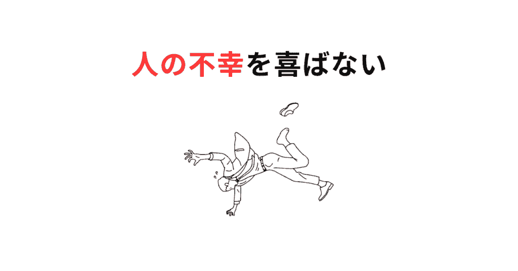 人の不幸サムネ