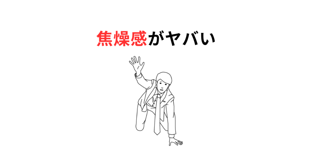 sense of anxietyサムネ