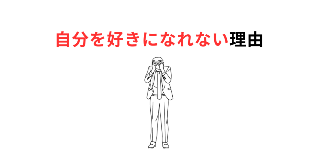 I don't like myselfサムネ