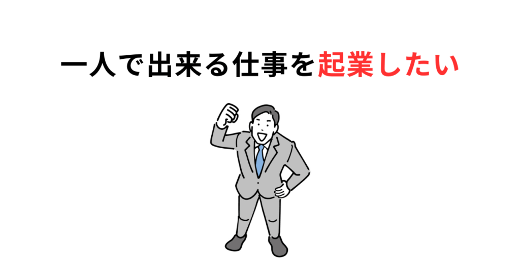 I want to start a businessサムネ