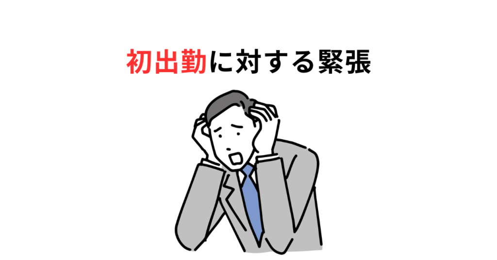 Initial Attendance Tensionサムネ