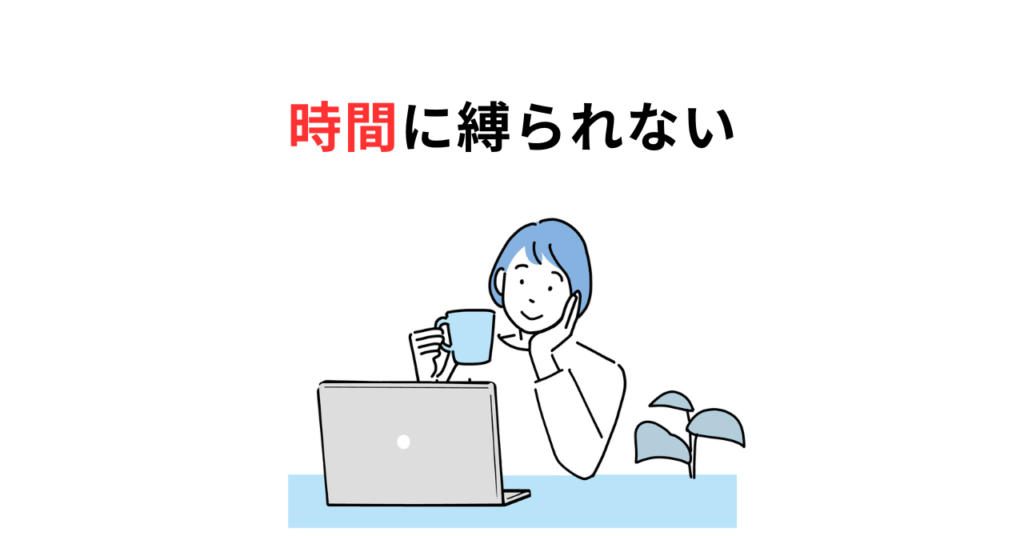 Not limited by timeサムネ