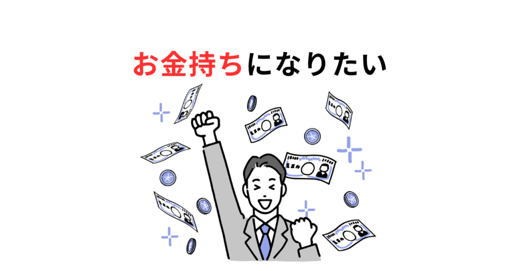 I want to be rich, Thumbnail画像