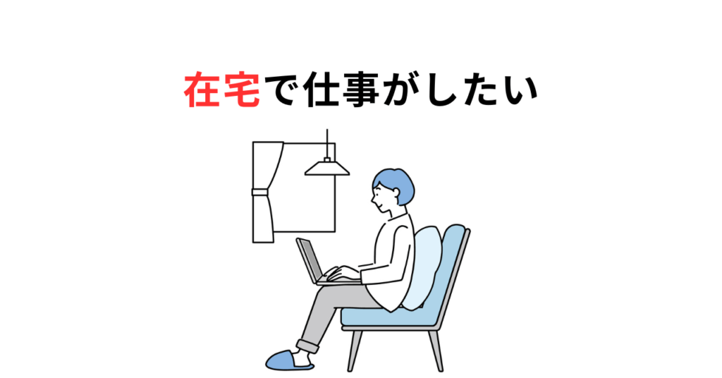 Work at home画像