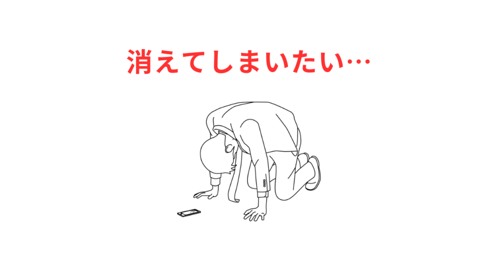 I wish I could just disappearサムネ